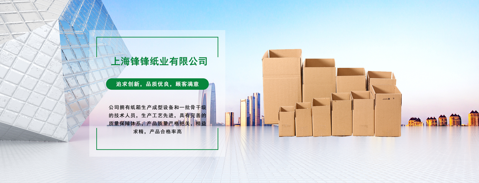 上海紙箱